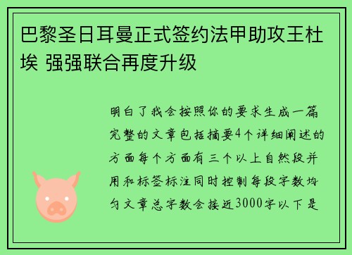 巴黎圣日耳曼正式签约法甲助攻王杜埃 强强联合再度升级 巴黎圣日耳曼正式签约法甲助攻王杜埃 强强联合再度升级