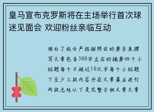 皇马宣布克罗斯将在主场举行首次球迷见面会 欢迎粉丝亲临互动 皇马宣布克罗斯将在主场举行首次球迷见面会 欢迎粉丝亲临互动