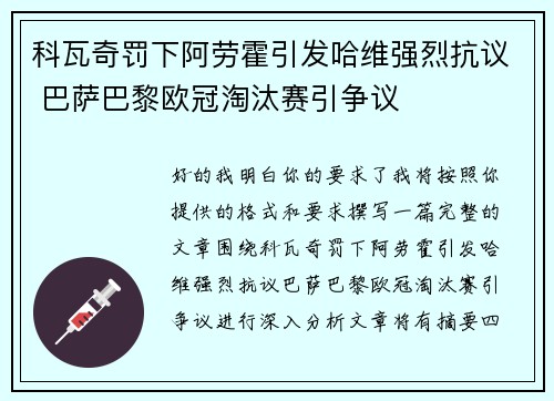 科瓦奇罚下阿劳霍引发哈维强烈抗议 巴萨巴黎欧冠淘汰赛引争议 科瓦奇罚下阿劳霍引发哈维强烈抗议 巴萨巴黎欧冠淘汰赛引争议