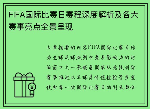 FIFA国际比赛日赛程深度解析及各大赛事亮点全景呈现 FIFA国际比赛日赛程深度解析及各大赛事亮点全景呈现