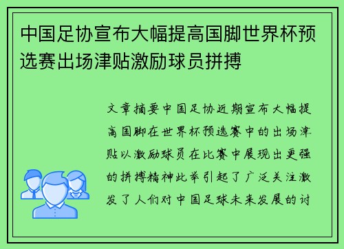 中国足协宣布大幅提高国脚世界杯预选赛出场津贴激励球员拼搏